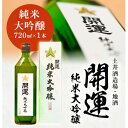 【ふるさと納税】お酒 日本酒 「 開運 」純米大吟醸 720ml ×1本 〔 大吟醸 山田錦 土井酒造 掛川 兵庫県 〕