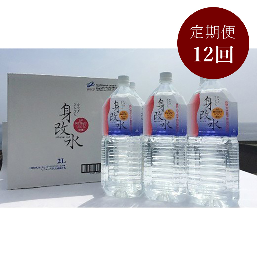 海のミネラルがいっぱいはいっちゅーぜよセット（海洋深層水）2L×6本　定期便12回