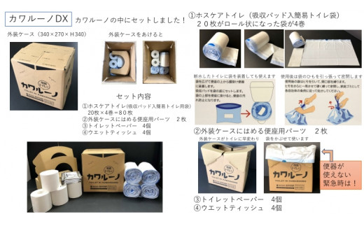 簡易トイレ カワルーノＤＸ ／ 高木包装 段ボールトイレ 吸収パッド トイレットペーパー ウエットティッシュ 防災グッズ 避難用 非常用_イメージ4