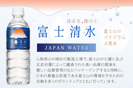 【5ヶ月連続】富士清水 JAPANWATER 500ml　4箱セット　計96本