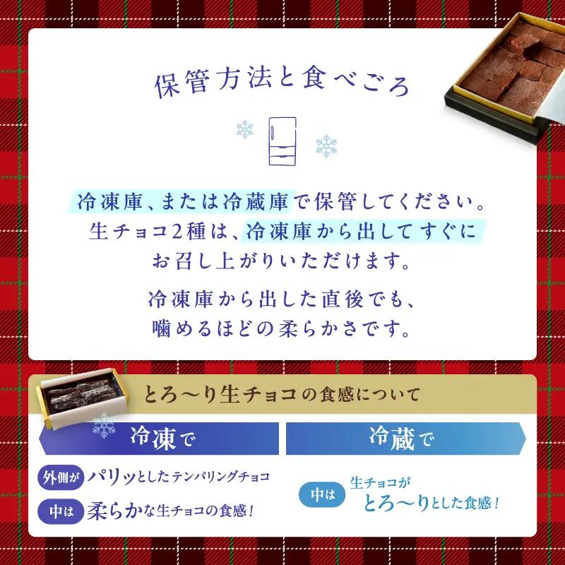 三軒茶屋アーモンド洋菓子店 生チョコ とろ～り生チョコ 2種セット スイーツ チョコレート 贅沢ギフト 贈り物_0042-001-se5