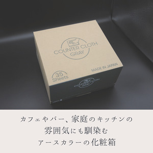 カウンタークロス グレー (不織布ふきん)