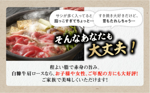※賞味期限2025年8月8日　白糠牛 肩ローススライス【500g（250g×2）】