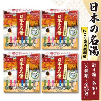 入浴剤 バスクリン 日本の名湯 にごり湯の醍醐味 4個 疲労 回復 SDGs お風呂 温泉 日用品 バス用品 温活 冷え性 改善