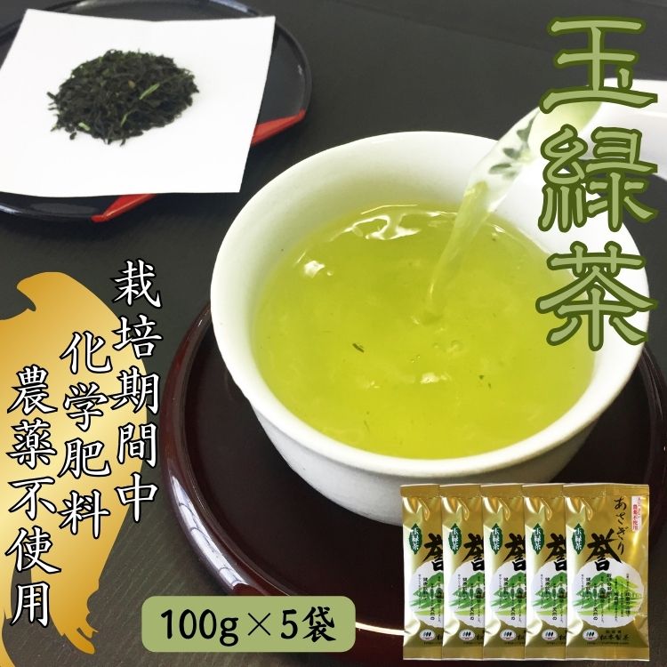 【ふるさと納税】あさぎり茶　あさぎり誉100g×5袋(500g) 　 　お届け時期：入金確認後20日前後