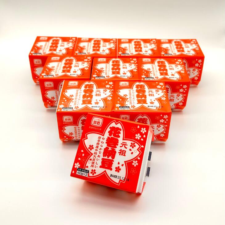 【ふるさと納税】元祖花巻納豆毎朝セット（3パック×10個） 大内商店 納豆 花巻市 岩手県