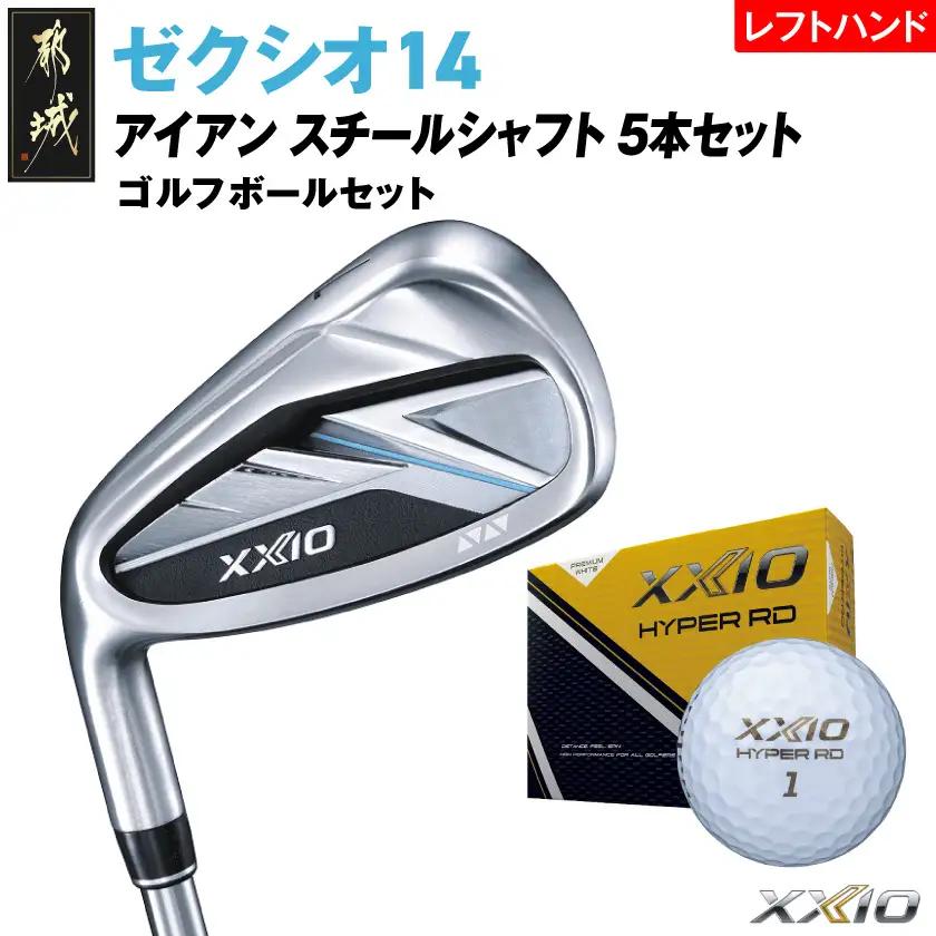 ゼクシオ 14 アイアン レフトハンドモデル スチールシャフト 5本セット【S】《2025年モデル》ゴルフボールセット〔IC-C705-S〕