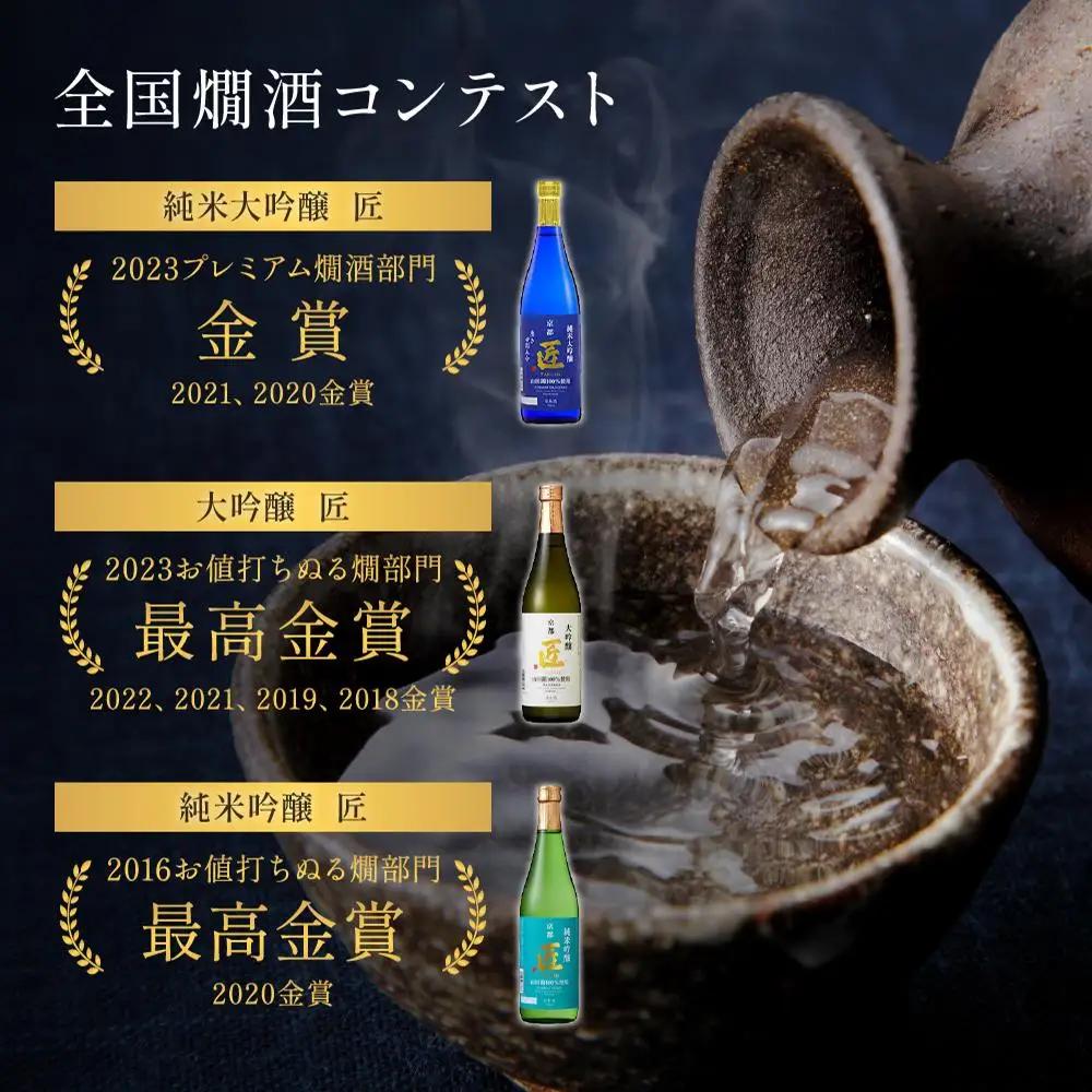 日本酒 匠 3種飲み比べ 日本酒 京姫