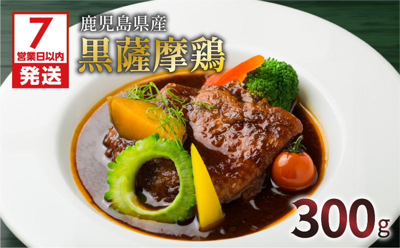 
【洋食グリル肝付】自慢の鹿児島県産 黒薩摩鶏　レトルトシチュー　K084-004
