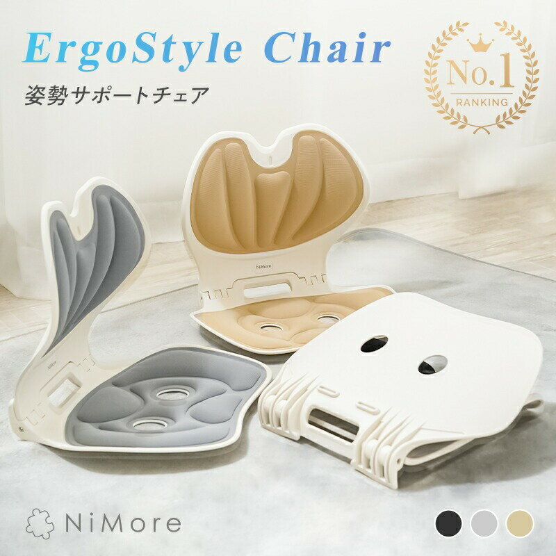 【ふるさと納税】 折りたたみ姿勢サポートチェア サポートチェア 〈 アットライズ 〉 椅子 骨盤サポートチェア クッション デスクワーク 座椅子 オフィス 子供 骨盤サポート 在宅ワーク ゆがみ 改善 腰痛 猫背 骨盤サポートチェア 姿勢サポートチェア 奈良県 奈良市