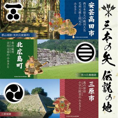 ふるさと納税 安芸高田市 【三矢の訓共通返礼品】毛利三兄弟ふるさとのお米 食べ比べセット[No5895-0757] |  | 01