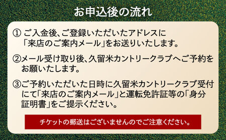 久留米カントリークラブ9,000円分利用券 / ゴルフ[AFAD007]