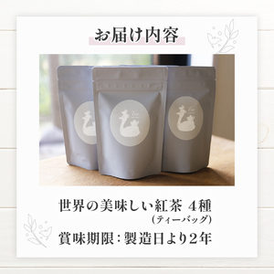 紅茶 ティーバッグ 4種 セット (2g×8個) フレーバーティー セット 紅茶ティーバッグ 紅茶飲料 紅茶ギフト 紅茶専門店 世界の紅茶 京都 木津川