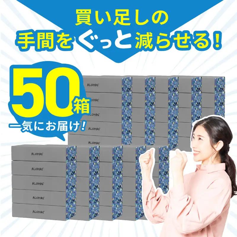 ボックスティッシュ 50箱×300枚(150組)