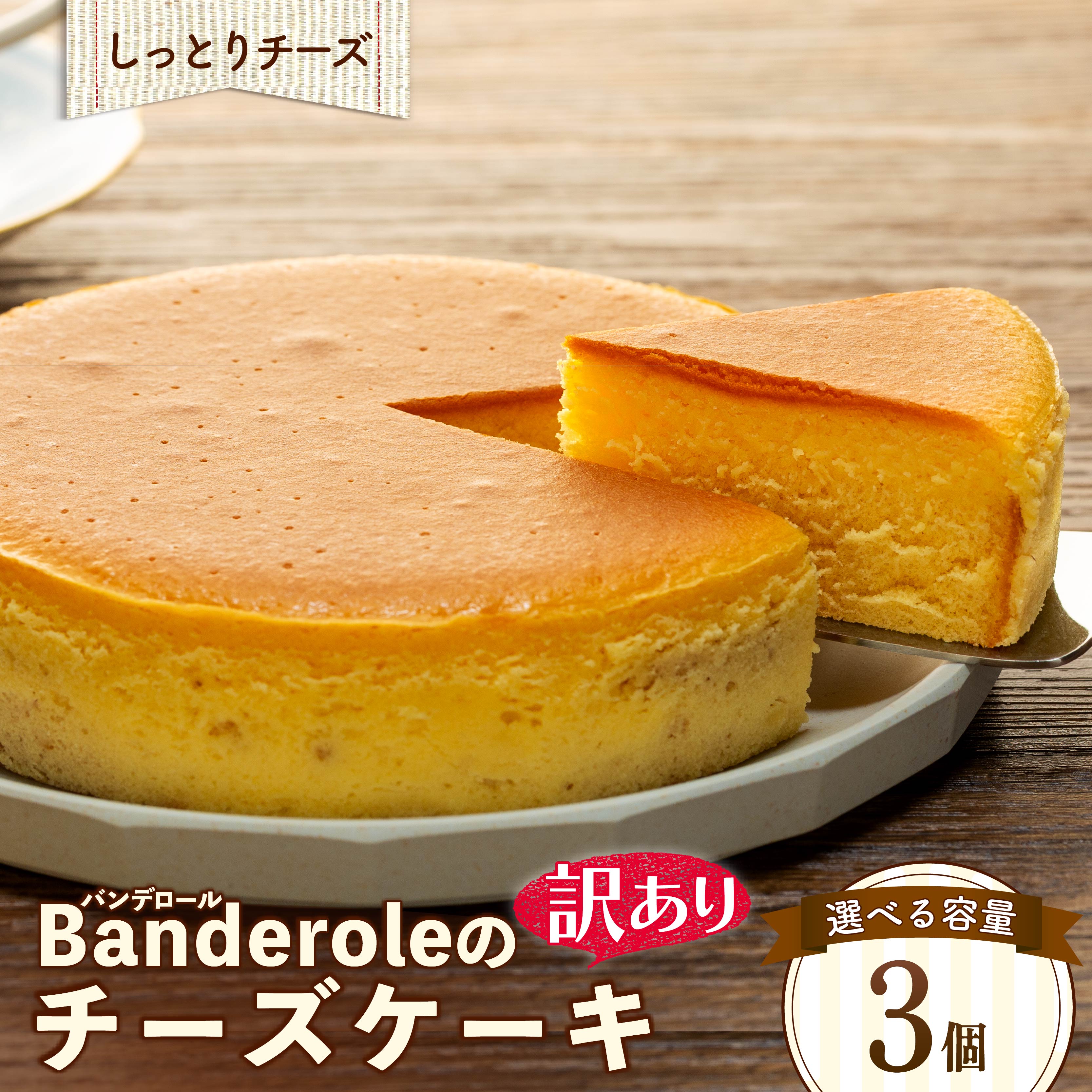 【訳あり】チーズケーキ 3個 セット ｜ 冷凍 工場直売 アウトレット スイーツ シェア ふわふわ 訳アリ ケーキ デザート おやつ お菓子 菓子 人気 静岡 沼津