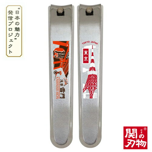 【ふるさと納税】爪切り【お江戸】2個セット（東京・雷門）H4-44 つめきり ツメキリ