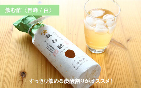 【月1回2本×6回定期便】飲む酢 巨峰 赤と白 計12本＜川添酢造＞ [CDN013]
