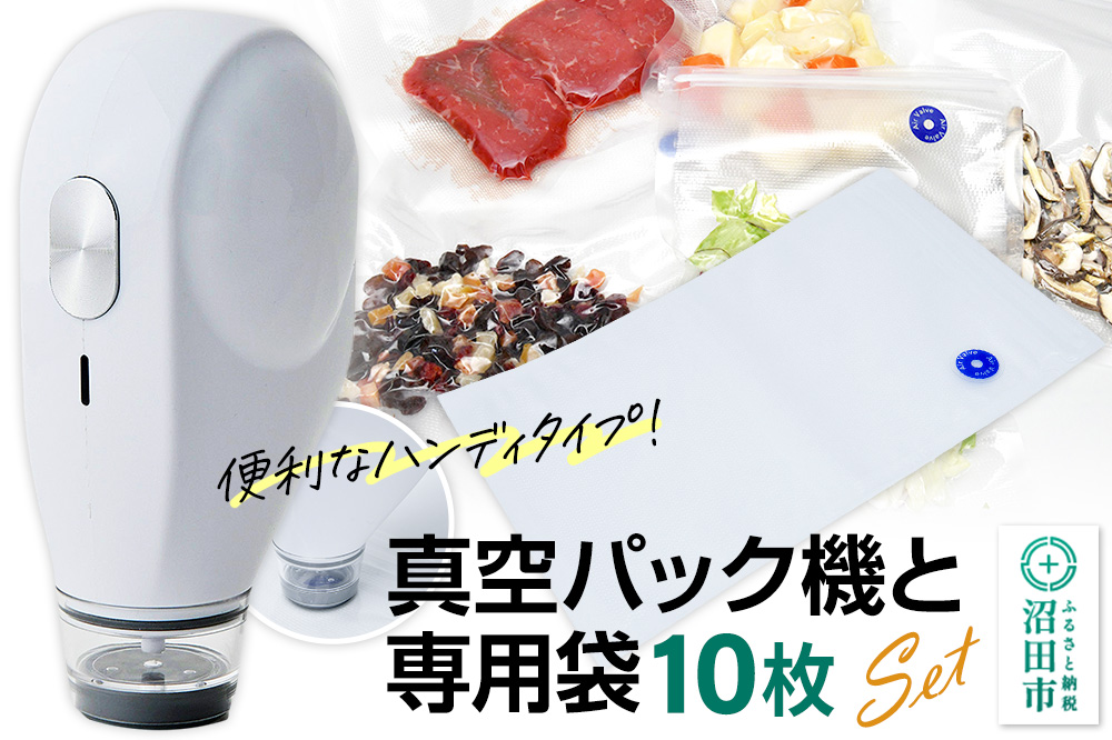 NL-UH5V2AW 真空パック機 ハンディタイプ 真空パック機専用袋10枚付き 株式会社石崎電機製作所