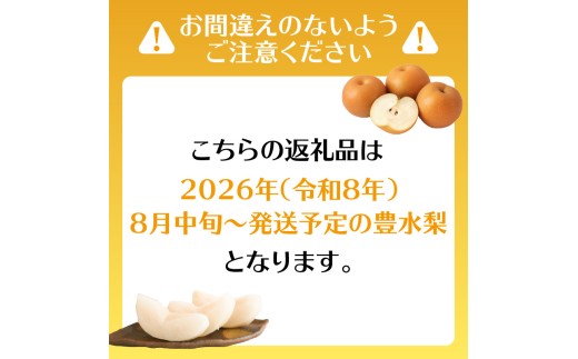 
                  【先行受付】【アフター保証】豊水梨（5kg）【ＪＡふくおか八女】｜2026年8月中旬～発送予定 糖度12～13% なし 梨 ナシ 豊水梨 豊水 福岡 4L〜2Lサイズ 産地直送 期間限定 甘い みずみずしい 果物 果実 フルーツ デザート 旬
                