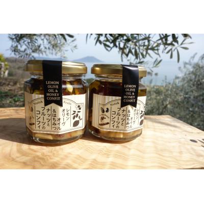 ふるさと納税 土庄町 オリーヴの森　レモンオリーヴオイル&amp;はちみつ　ナッツとフルーツのコンフィ　110g×2本セット