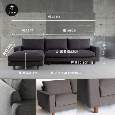 ふるさと納税 久留米市 【開梱設置】NOSTOS 3Pカウチセット(右カウチ)総幅261cm　選べるカラーと脚部素材 |  | 01