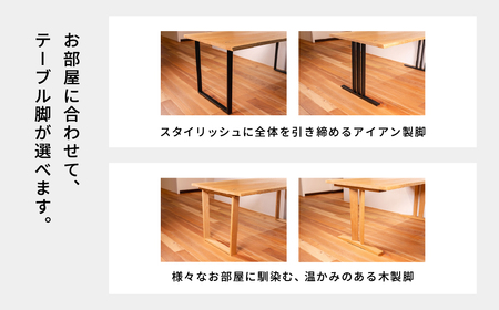 《限定品》 脚が選べる 耳付きダイニングテーブル（1900×900） 飛騨市産栗の木使用 ヒダコレ家具 国産材 厳選 丸太 家具 木工製品 木製家具 栗材 天然木 無垢材 天板 木目 手作り 樹皮 無