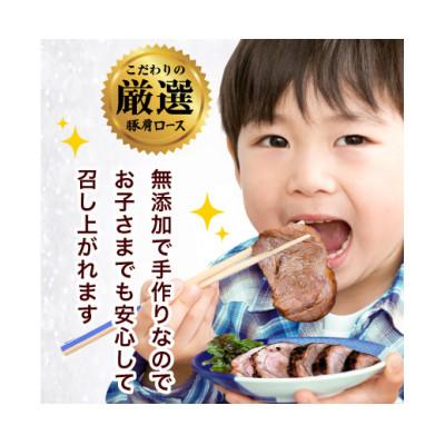 ふるさと納税 長浜市 3日寝かせたあめ色チャーシュー600gx2本【無添加・豚肩ロース・手作り】　 |  | 01