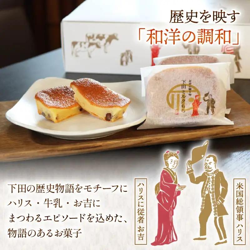 もち 和菓子 スイーツ 下田 ミルクもち 8個入 2箱 伊豆 時計台フロント