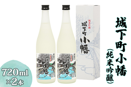 城下町小幡  (純米吟醸) 720ml×2 [聖徳銘醸] [0413]