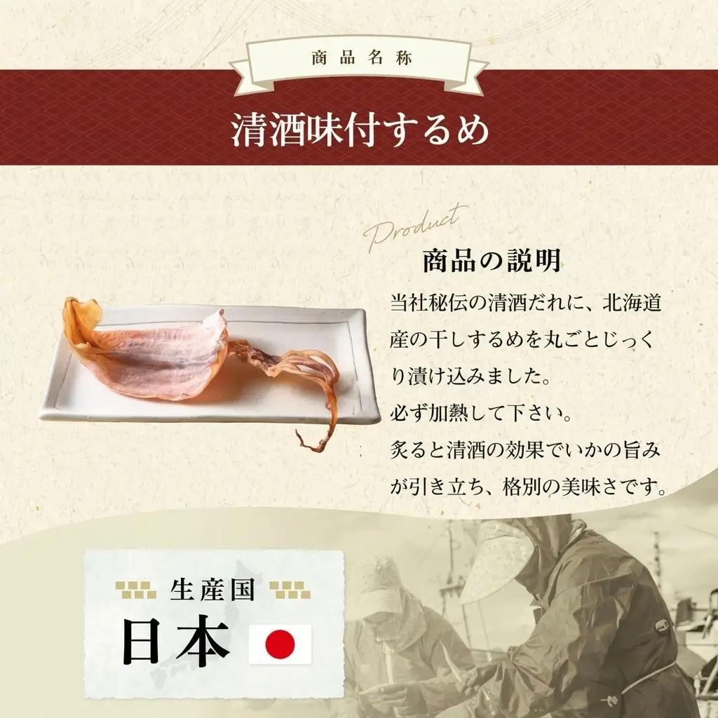 珍味 清酒味付大判するめ10枚【上越銘酒能鷹使用】 おつまみ つまみ 大判 するめ 常温 新潟 上越 西沢珍味販売