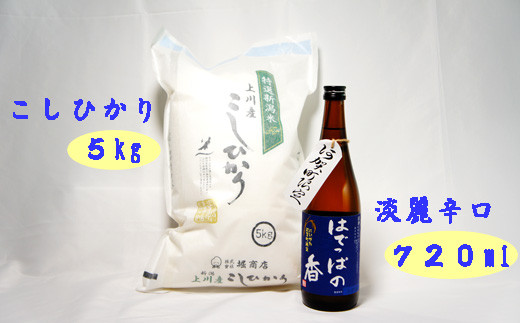 
                  【米と日本酒セット】米 5kg 5キログラム 新潟県 阿賀町 上川産 コシヒカリ 令和7年産 + 本醸造 はでっぱの香 720ml×1本 新潟県産コシヒカリ 新潟県産こしひかり ご飯 ごはん 日本酒 酒 お酒 アルコール セット 国産
                