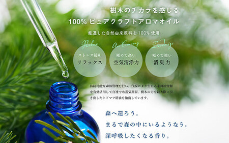 ニセコトドマツ精油 Essential oil 人気の香りセット10ml×3種【20008】