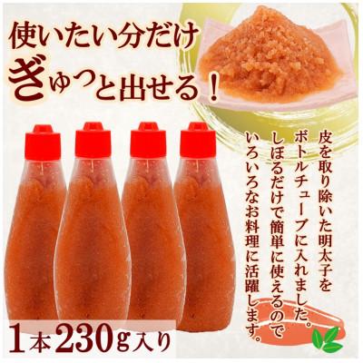 ふるさと納税 春日市 絞って使える博多辛子明太子 ばらこボトルチューブ(230g×4本)計920g 訳あり(春日市) |  | 01
