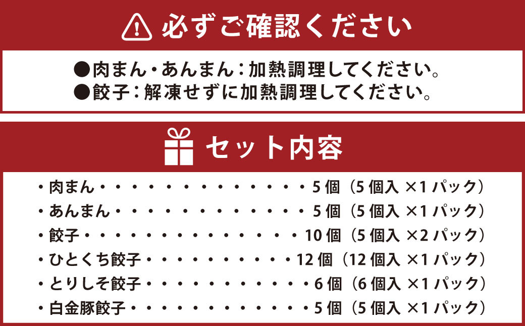 吉祥寺篭蔵の肉まん、あんまん ( 各5個 )と餃子 ( 4種 計33個 ) 食べ比べ セット