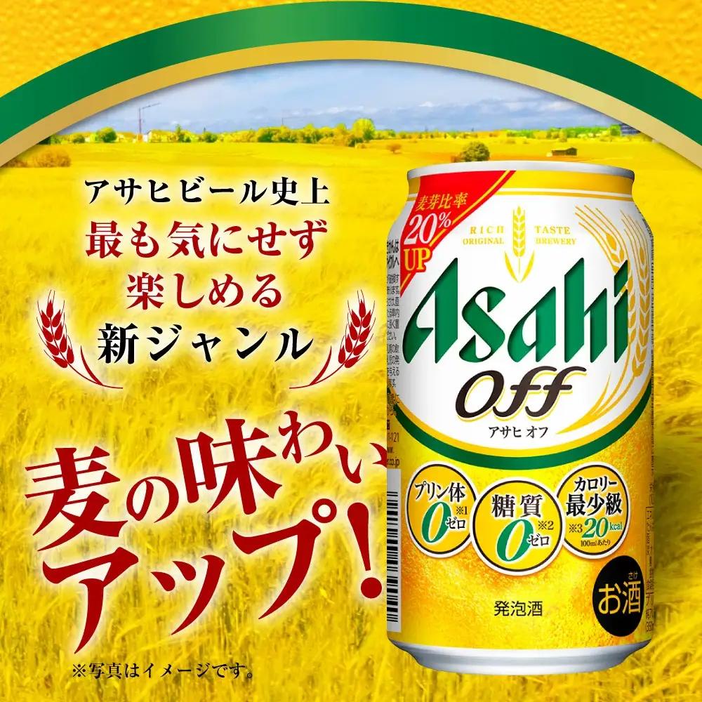 発泡酒 アサヒオフ 350ml 24本 3つのゼロ ビール 糖質ゼロ アサヒオフ 350ml 24本 1ケース アサヒ アサヒビール お酒 アルコール 糖質 糖質制限 カロリーゼロ ゼロカロリー プリ