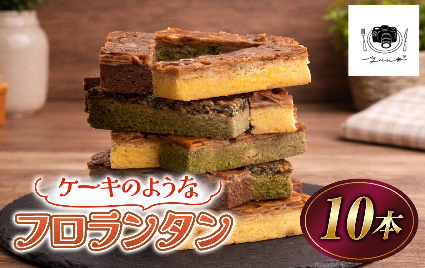 
                  フロランタン | 菓子 洋菓子 フロランタン サブレ 手作り お土産 おやつ スイーツ 静岡県 伊豆の国市
                