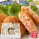 【ふるさと納税】ギフト（ 化粧箱発送 ）魚介 惣菜 6種 うれしい セット ( かにコロッケ エビフライ あじフライ いかフライ かきフライ えびカツ ) カジマ 魚介 海老 海鮮 冷凍保存 カニ 蟹 ずわい