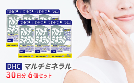 【ふるなび限定】 サプリ DHC マルチミネラル 30日分 6個 セット FN-Limited