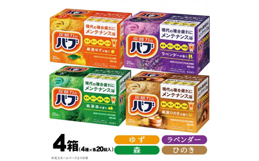 花王バブ 4種の香り詰め合わせ(ゆず、森、ひのき、ラベンダー) 計4箱 SA3006