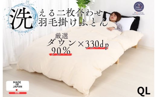 羽毛布団 クイーン 二枚合わせ 綿15% 生地使用 オールシーズン ダウン90% 合掛1.1kg 肌0.5kg クリーム 羽毛掛け布団 日本製 国産 クイーンサイズ 2枚合わせ ホワイトダックダウン 寝具 抗菌防臭 防ダニ加工 羽毛掛けふとん 羽毛ふとん ２枚合わせ ふとん 布団 羽毛 ふとん 寝具 羽毛掛けふとん ふとん 布団 本掛け 掛け布団