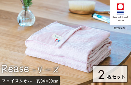 （今治タオルブランド認定品）Reaseバスタオル 2枚セット（ピンク）【I004140BT2P】