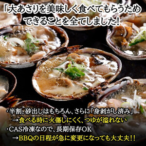 大あさり 500g 下処理済 だし醤油付き 【アサリアサリアサリアサリ】