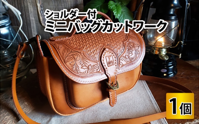 
                  ミニバッグカットワーク（ショルダー付）　【本革 牛革 鞄 かばん バッグ ショルダー付 手縫い 雑貨 ファッション おしゃれ オリジナル レザー職人 フウネレザーファクトリー】 [BFAJ079]
                
