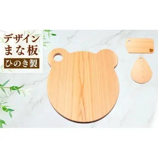 【 まな板 】 まな板森のくまさん