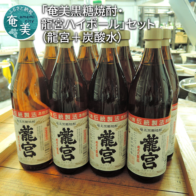 【伝統製法甕仕込】奄美黒糖焼酎「龍宮 30度」1800ml×6本と龍宮タオル　A055-001