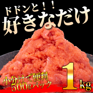 辛子明太子 1kg [FT] 辛子明太子