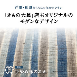【夏】寒河江の四季 藍色手染め 麻のれん ／ 老舗 職人 伝統 ぬくもり 自然 和風 洋風 モダンデザイン 暖簾 人気 お取り寄せ インテリア アート 工芸 芸術 目隠し 田舎 里山 故郷 風景 きも