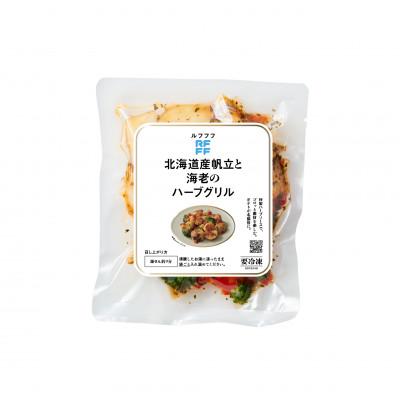 ふるさと納税 神戸市 RFFF(ルフフフ)北海道産帆立と海老のハーブグリル 3パック |  | 01