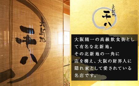 【2025年新春】北新地平八御節　1段重　壱笑　2セット　12月30日到着 全22品x2 2人前用 冷凍（沖縄、離島は除く）|おせち料理2025 北新地平八おせち おせち料理 おせち一段重 豊中市おせ