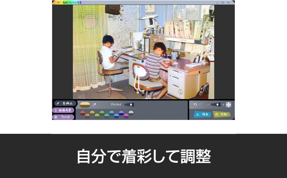 着彩！モノクロ写真 カード版【166012】 写真 カラー写真 カラー画像 ソフト 簡単 着彩